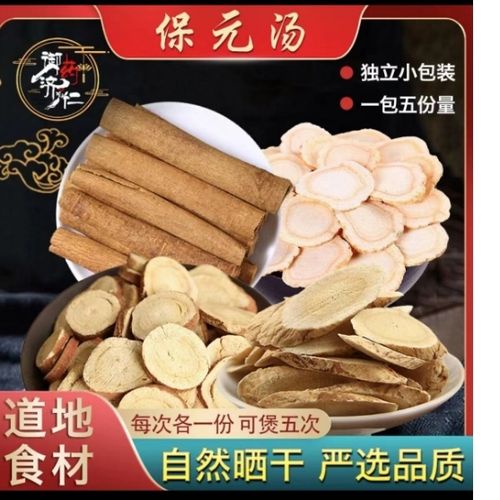 冬令进补选对汤 保元汤人参肉桂黄芪汤，以寻常食材炖一盅温润元气